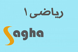 معادله درجه دوم و روش های مختلف حل آن